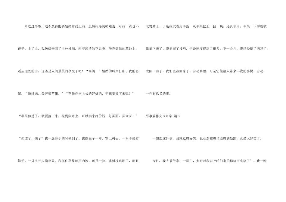 写事篇300字集合9篇_第3页