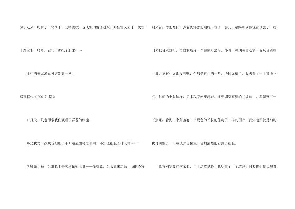 写事篇300字集锦8篇_第2页