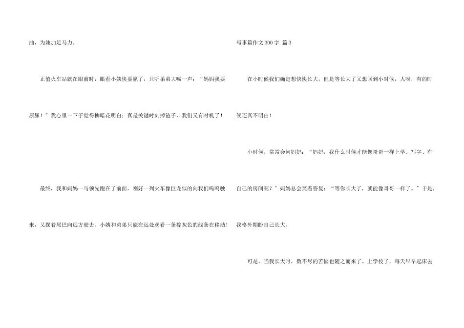 写事篇300字集锦八篇_第3页