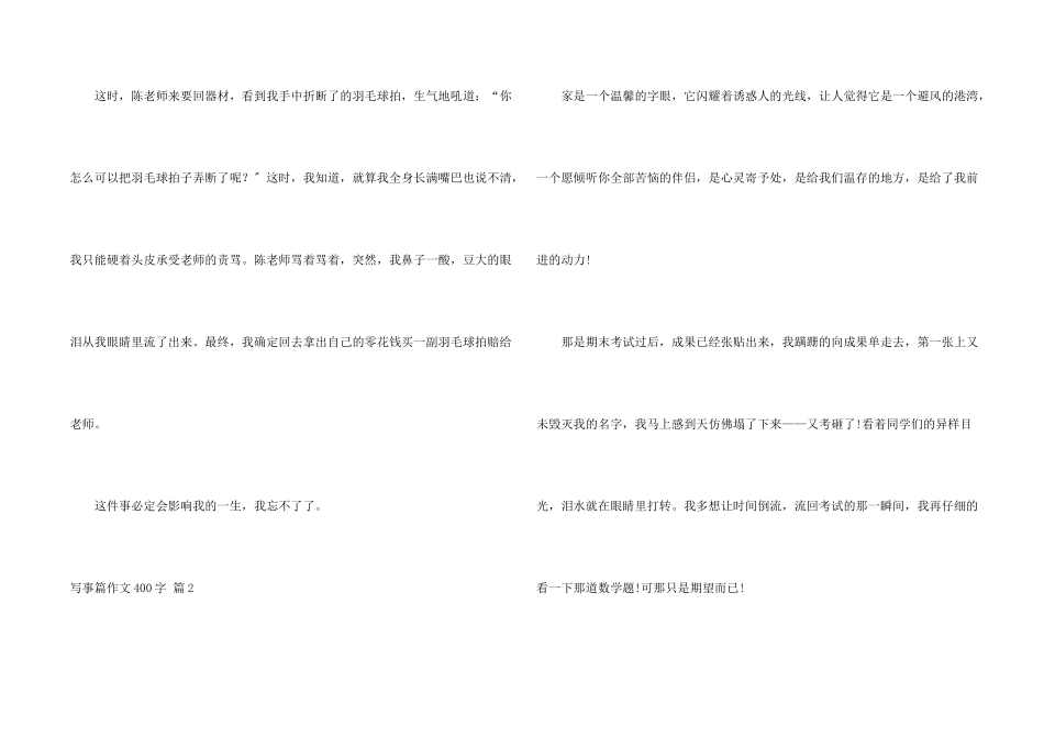 写事篇400字锦集10篇_第2页