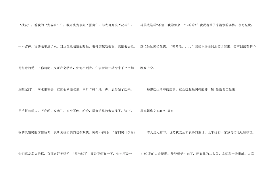 写事篇600字锦集十篇_第2页