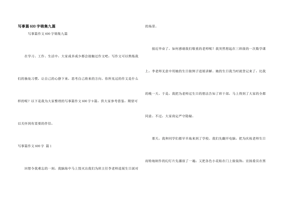 写事篇600字锦集九篇_第1页