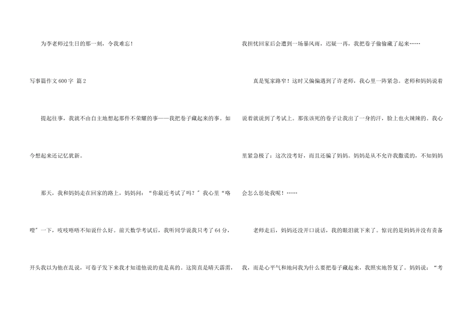 写事篇600字锦集九篇_第3页