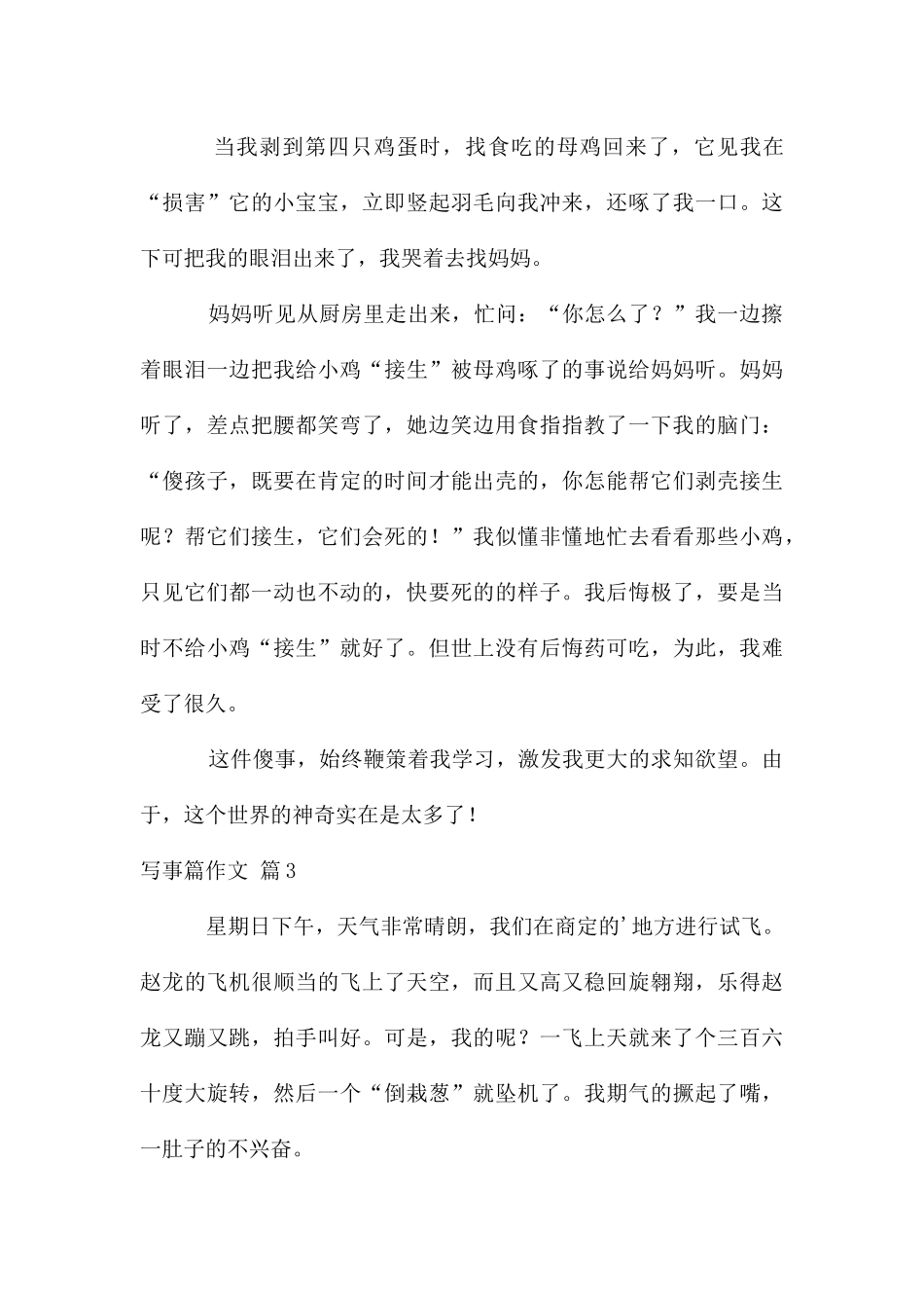 写事篇作文集合8篇_第3页