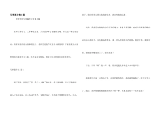 写事篇合集5篇