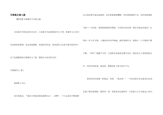 写事篇合集七篇