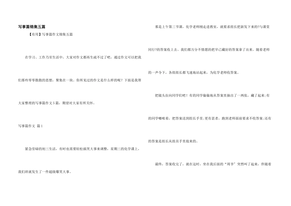 写事篇锦集五篇_第1页