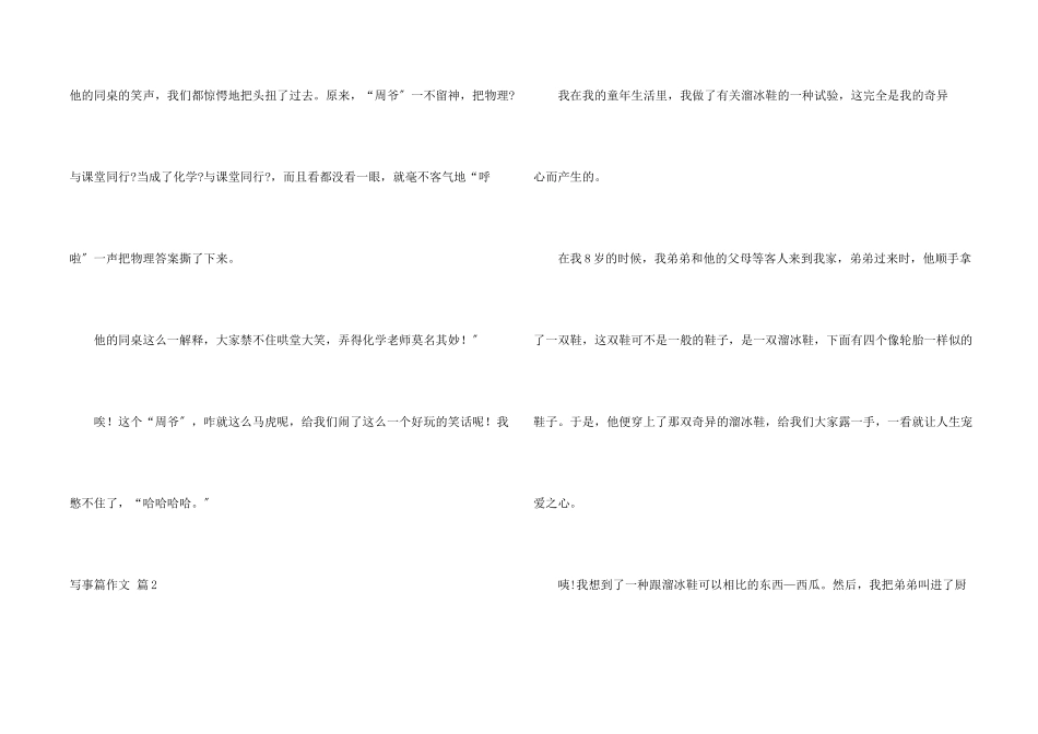写事篇锦集五篇_第2页