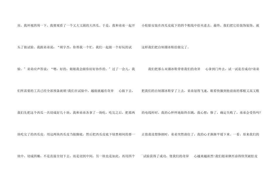 写事篇锦集五篇_第3页