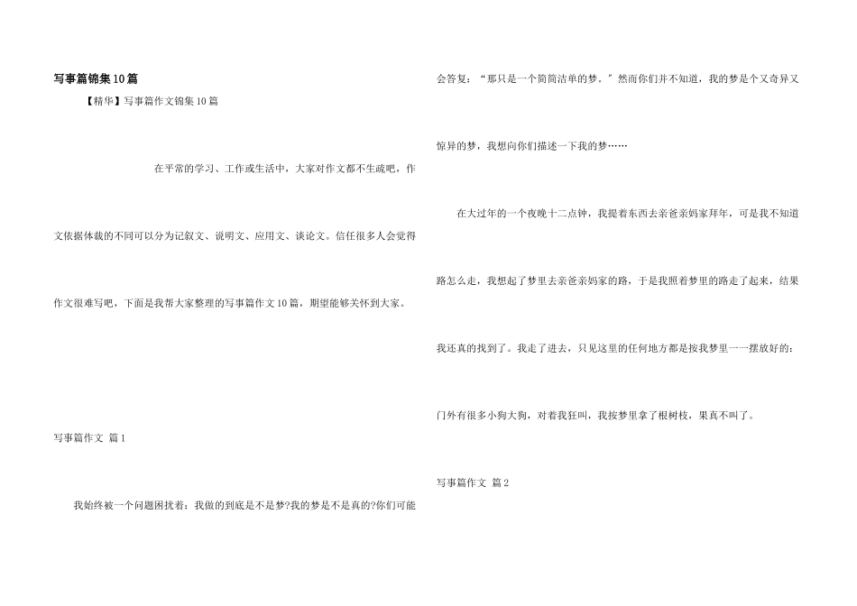 写事篇锦集10篇_第1页