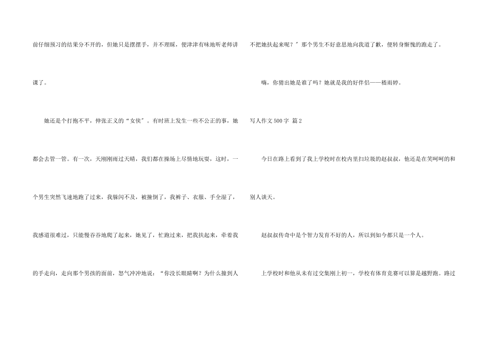写人500字集锦六篇_第2页