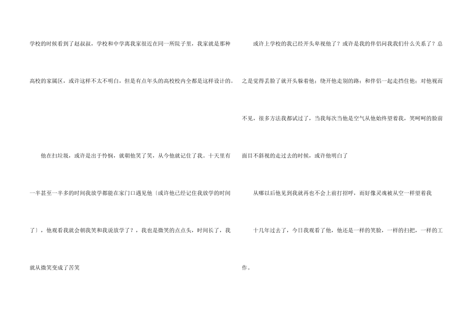 写人500字集锦六篇_第3页