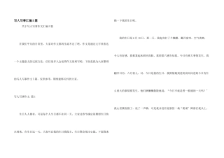 写人写事汇编5篇