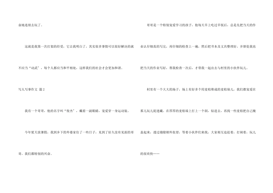 写人写事汇编7篇_第2页