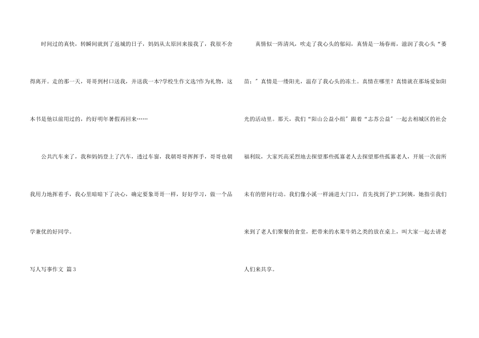 写人写事汇编7篇_第3页