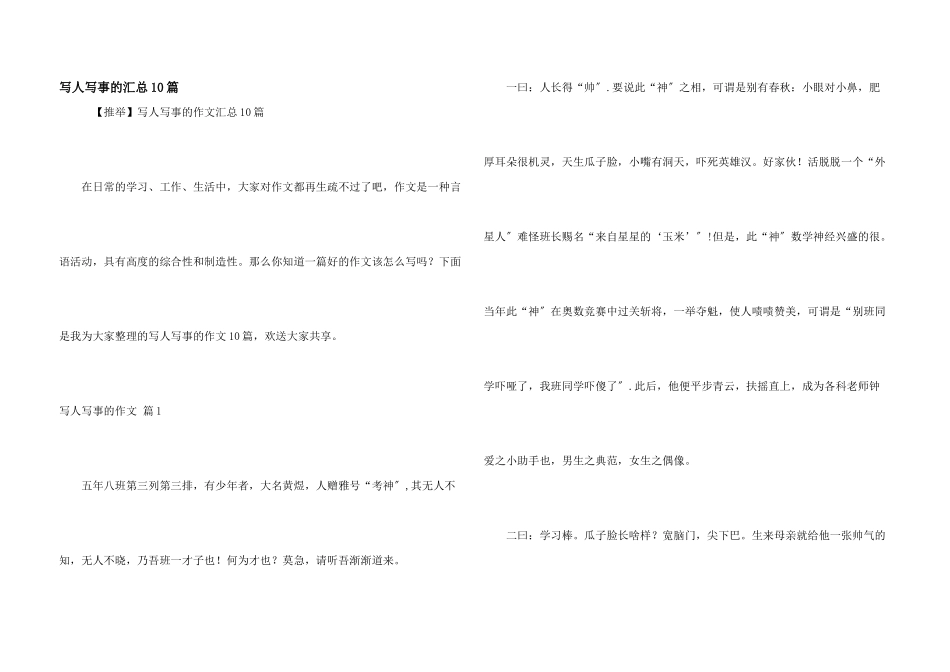 写人写事的汇总10篇_第1页