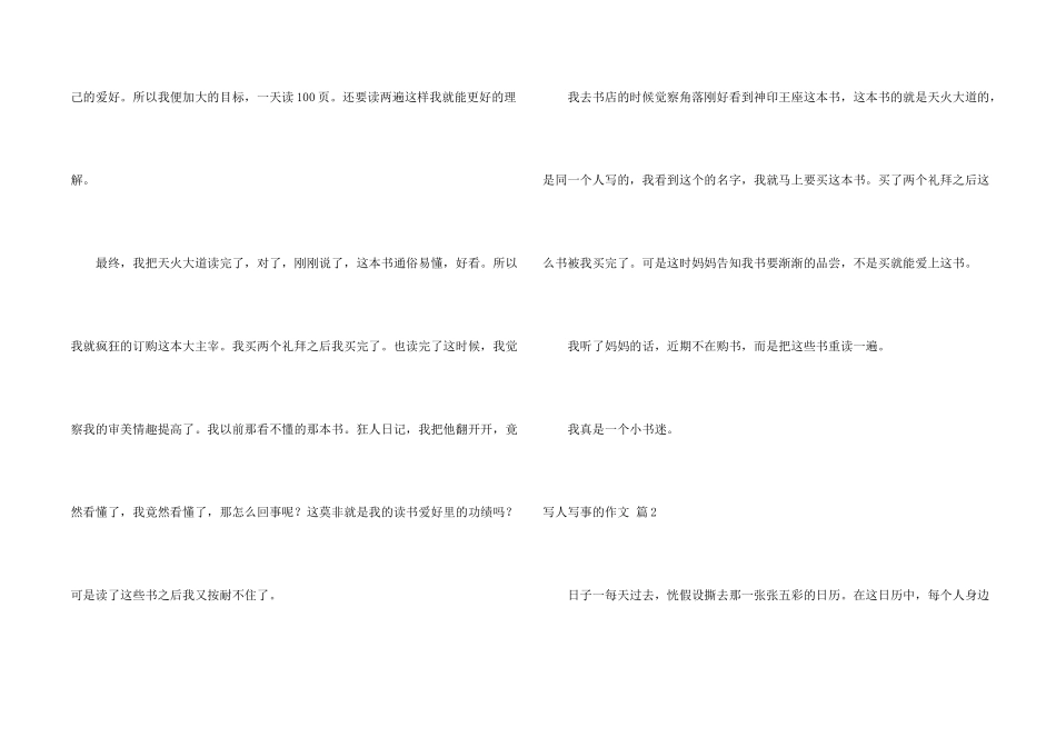 写人写事的汇总8篇_第2页