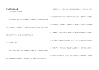 写人写事的汇总九篇