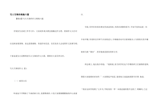 写人写事的锦集六篇