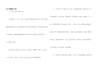 写人写事集合7篇