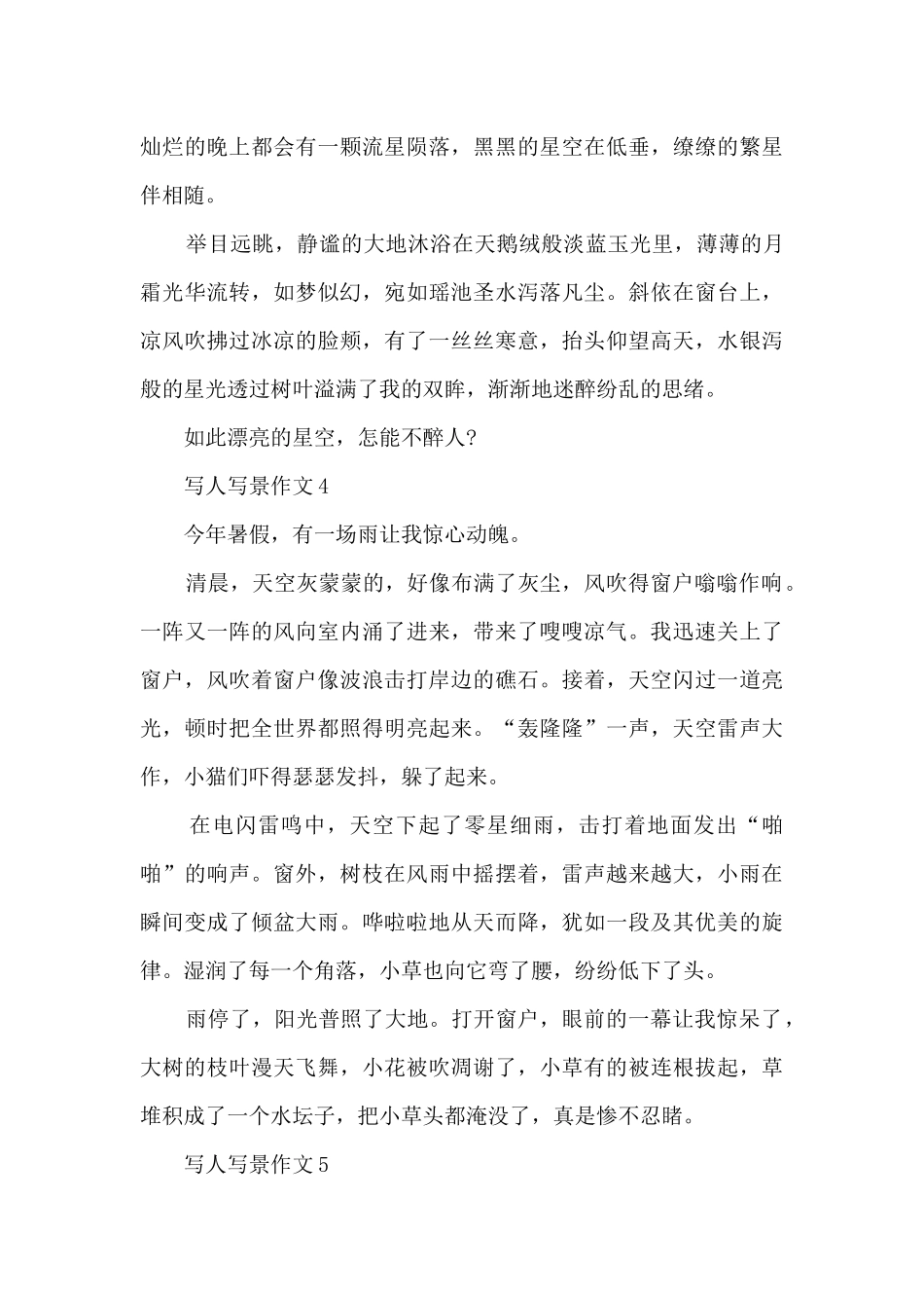 写人写景作文350字9篇_第3页