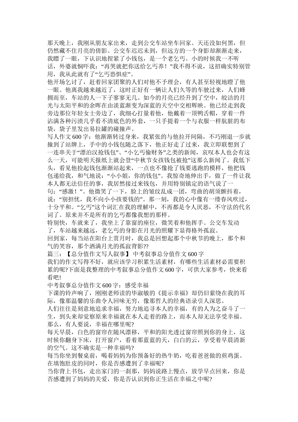 写人叙事作文600字_第2页