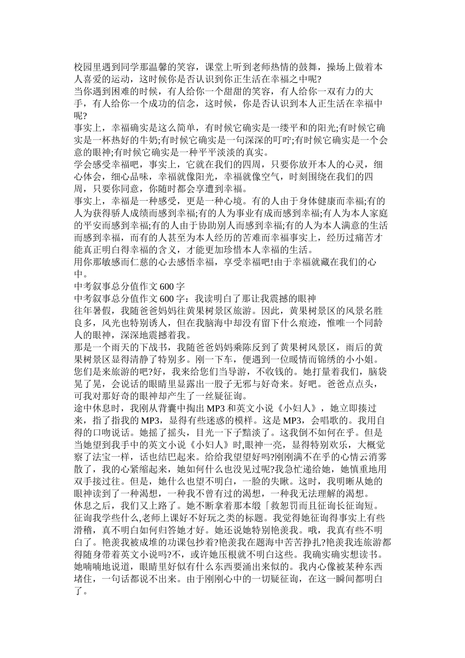 写人叙事作文600字_第3页