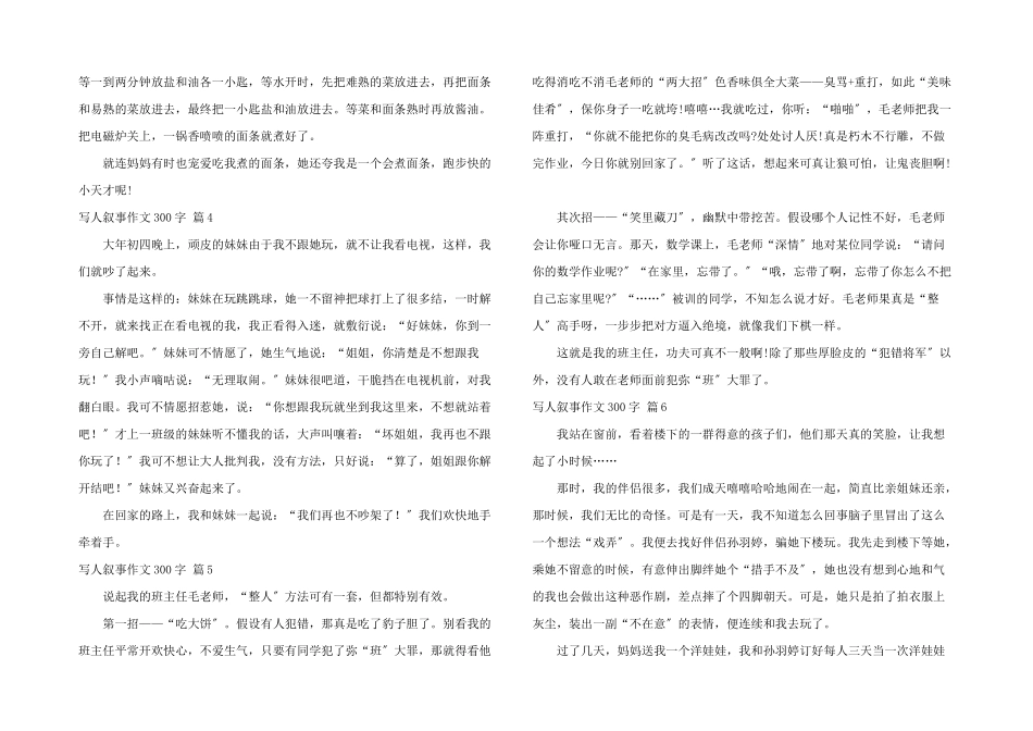 写人叙事300字7篇_第2页