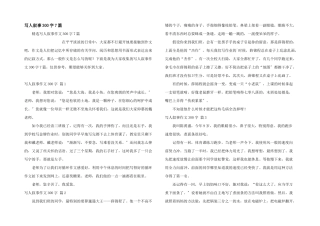 写人叙事300字7篇