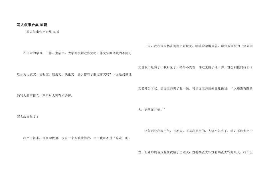 写人叙事合集15篇_第1页