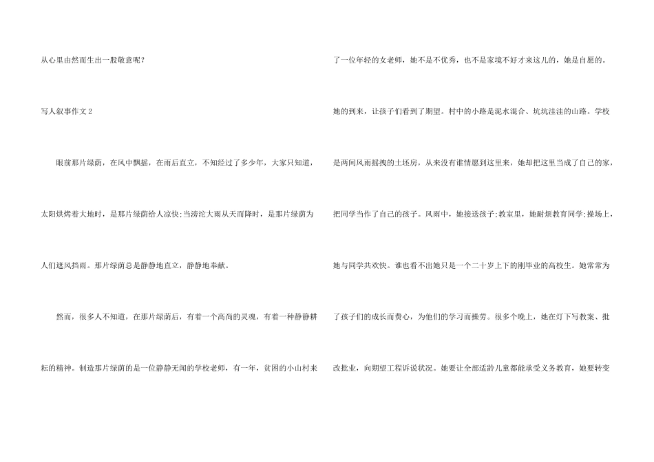 写人叙事合集15篇_第3页