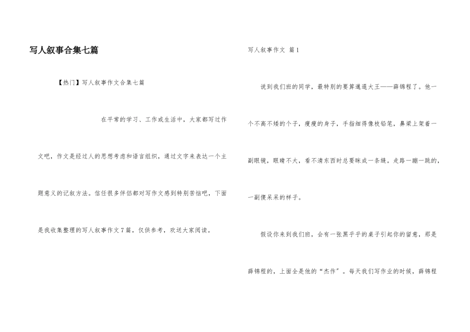 写人叙事合集七篇_第1页
