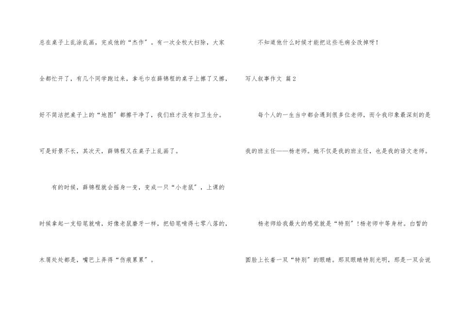 写人叙事合集七篇_第2页