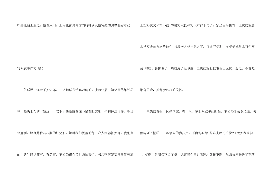 写人叙事合集九篇_第3页