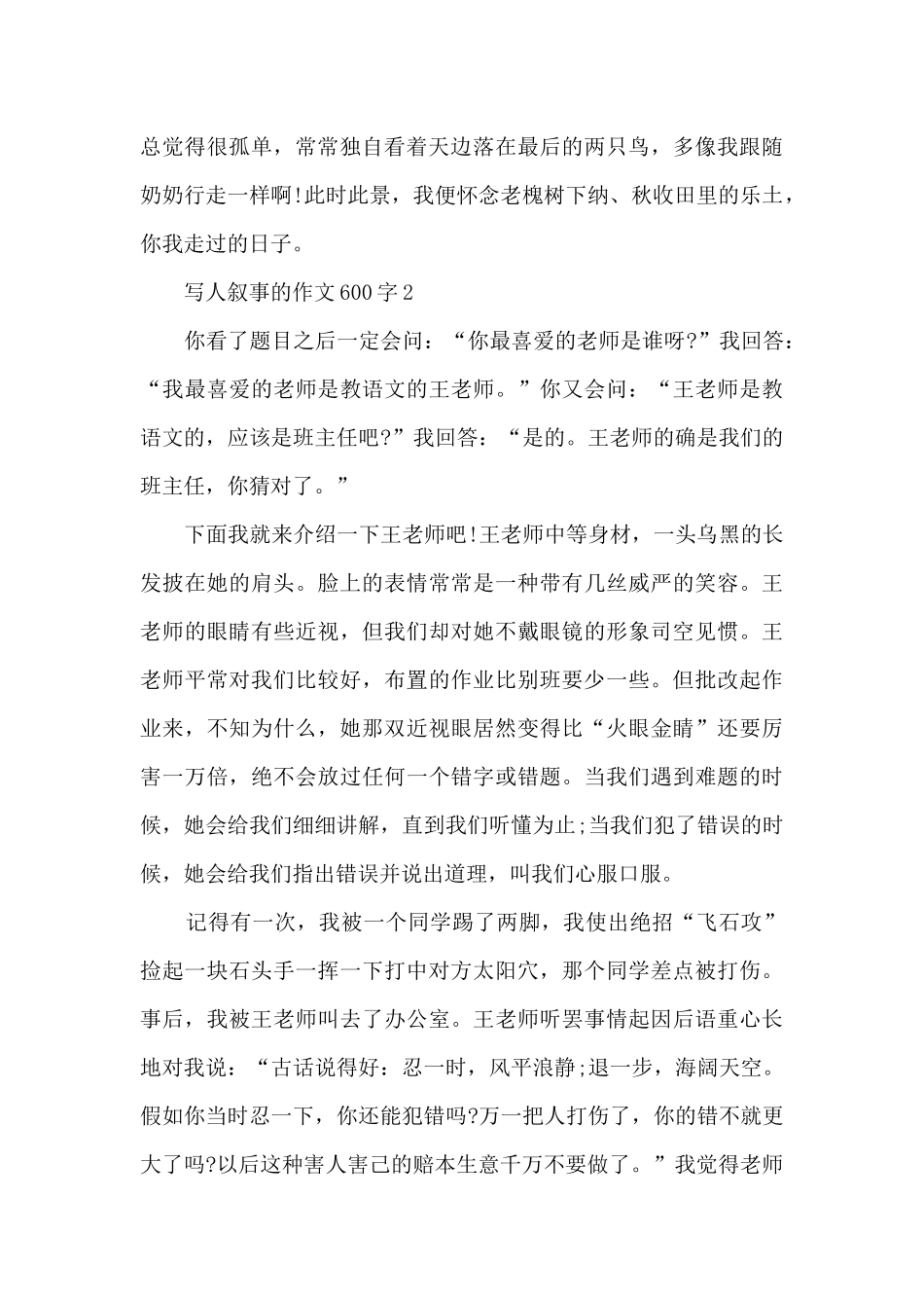 写人叙事的作文600字5篇_第2页
