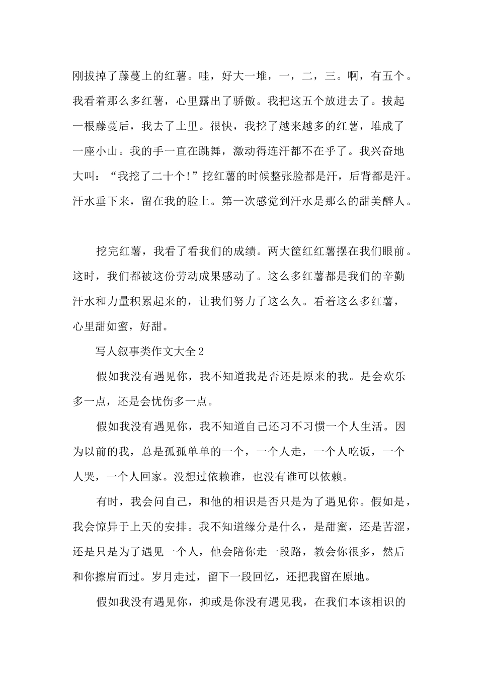 写人叙事类作文大全5篇_第2页