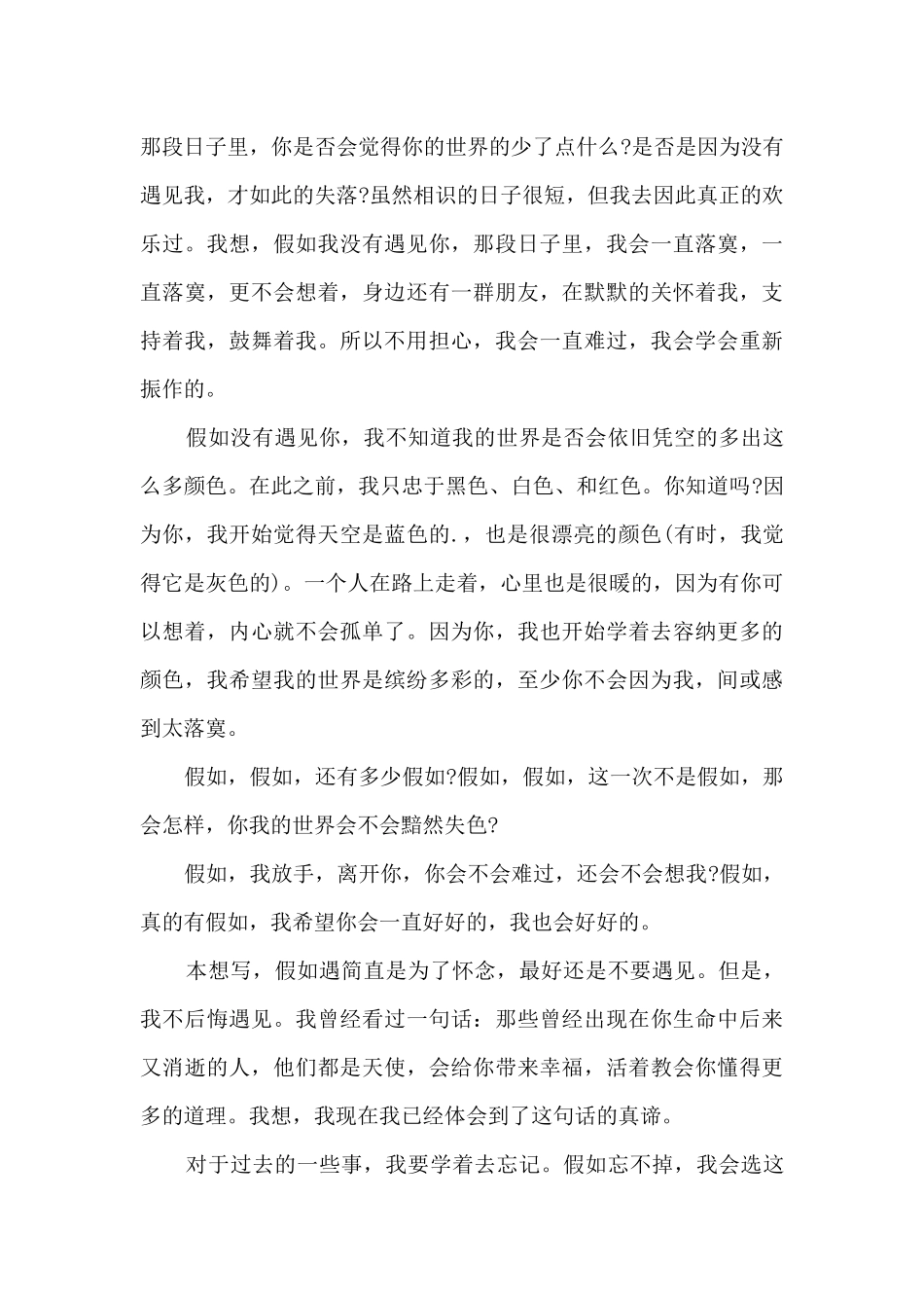 写人叙事类作文大全5篇_第3页