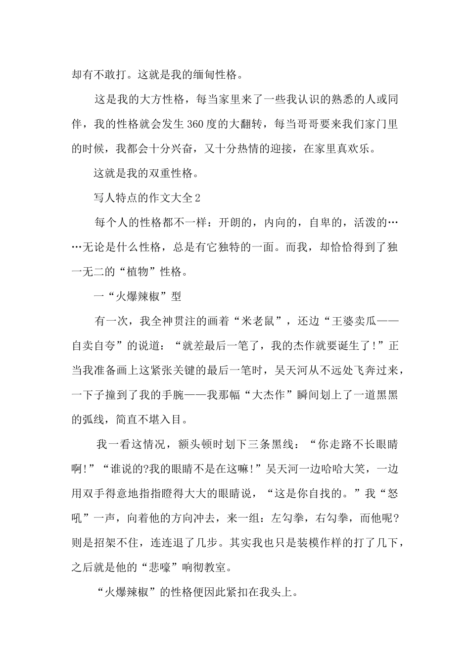 写人特点的作文大全6篇_第2页