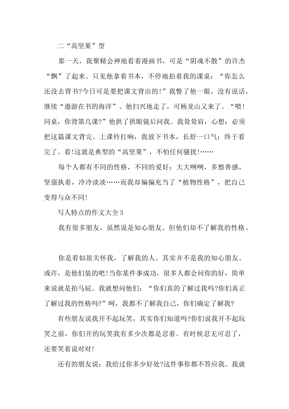 写人特点的作文大全6篇_第3页