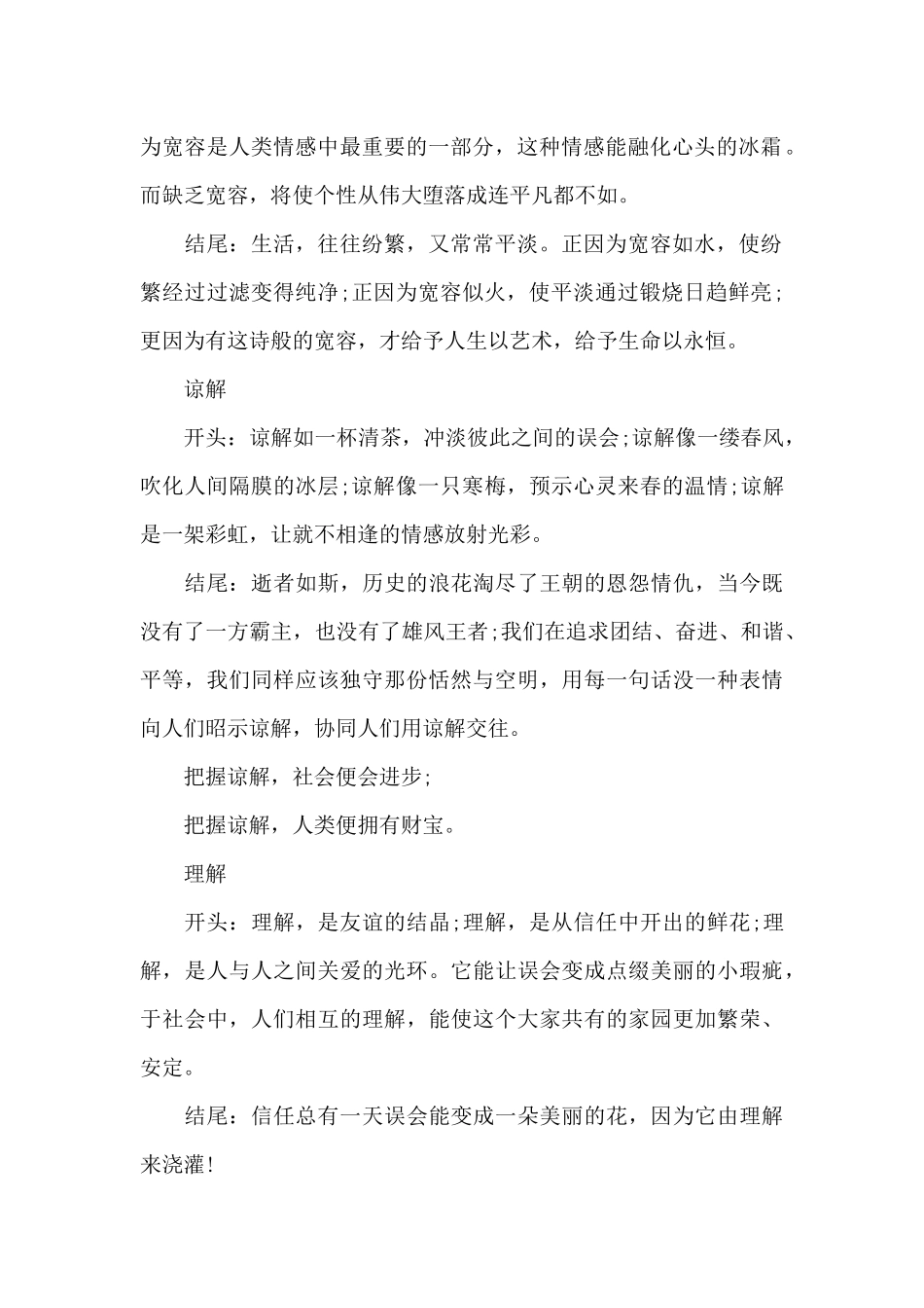 写人的好开头好结尾范文_第2页