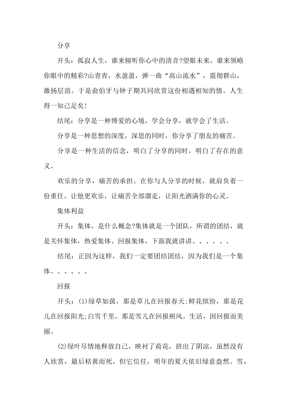 写人的好开头好结尾范文_第3页