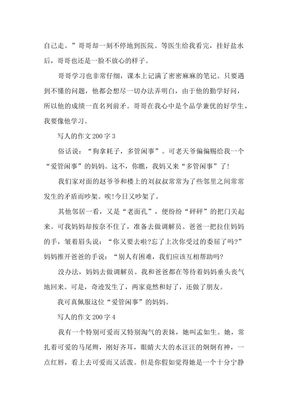 写人的作文200字5篇_第2页