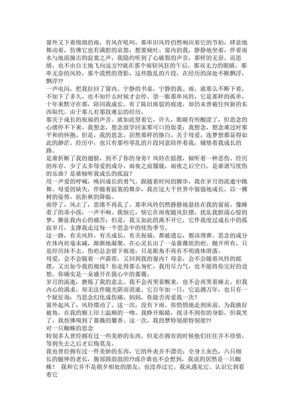 写人的作文800字_第2页