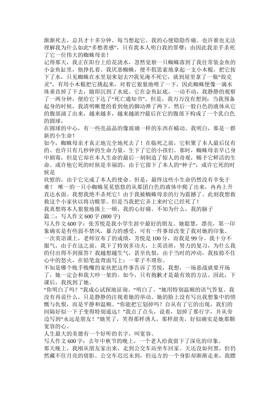 写人的作文800字_第3页