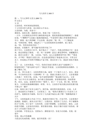 写人的作文800字
