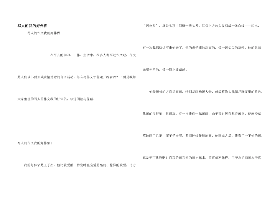 写人的我的好朋友_第1页