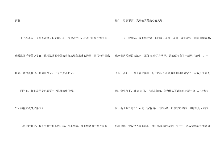 写人的我的好朋友_第2页