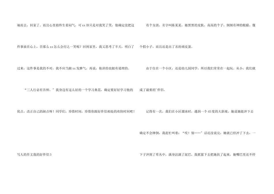 写人的我的好朋友_第3页