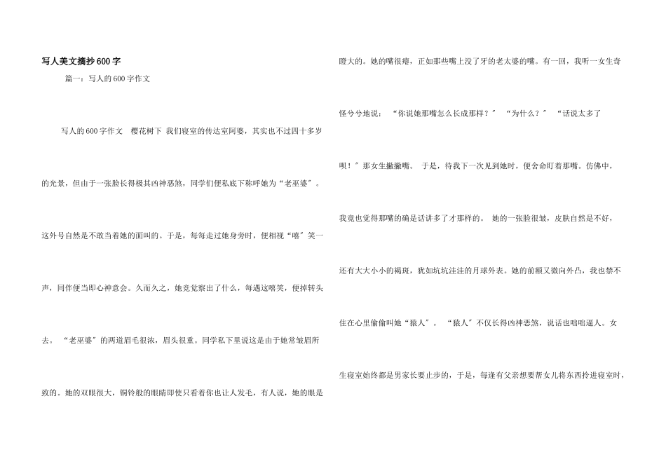 写人美文摘抄600字_第1页