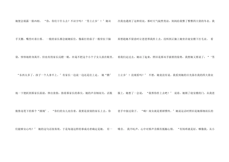 写人美文摘抄600字_第2页